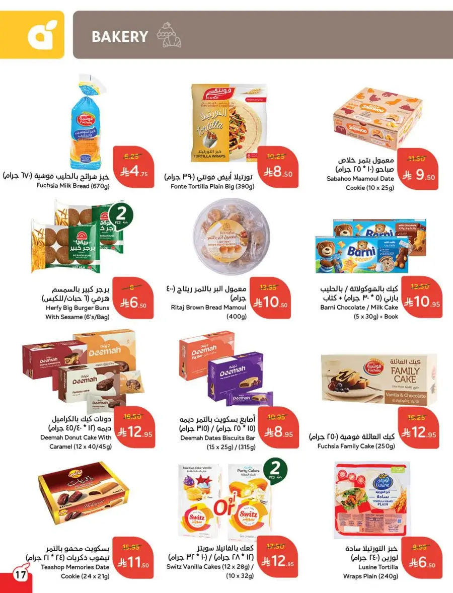 Eid Al Adha Discounts & Offers In Panda Hypermarket Al Khobar