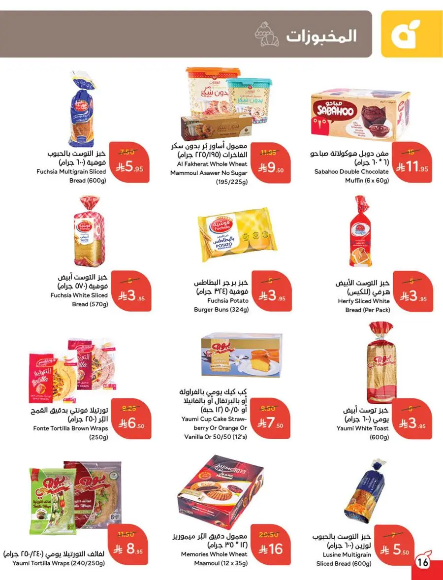 Eid Al Adha Discounts & Offers In Panda Hypermarket Al Khobar