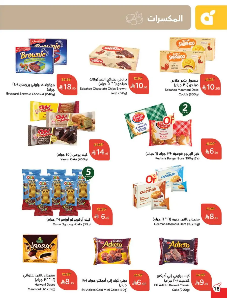 Eid Al Adha Discounts & Offers In Panda Hypermarket Al Khobar