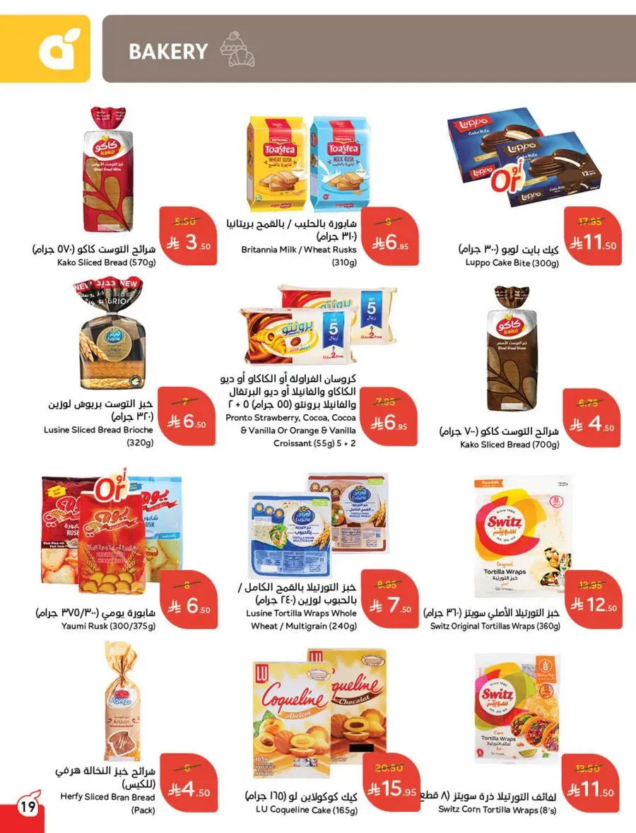 Eid Al Adha Discounts & Offers In Panda Hypermarket Al Khobar
