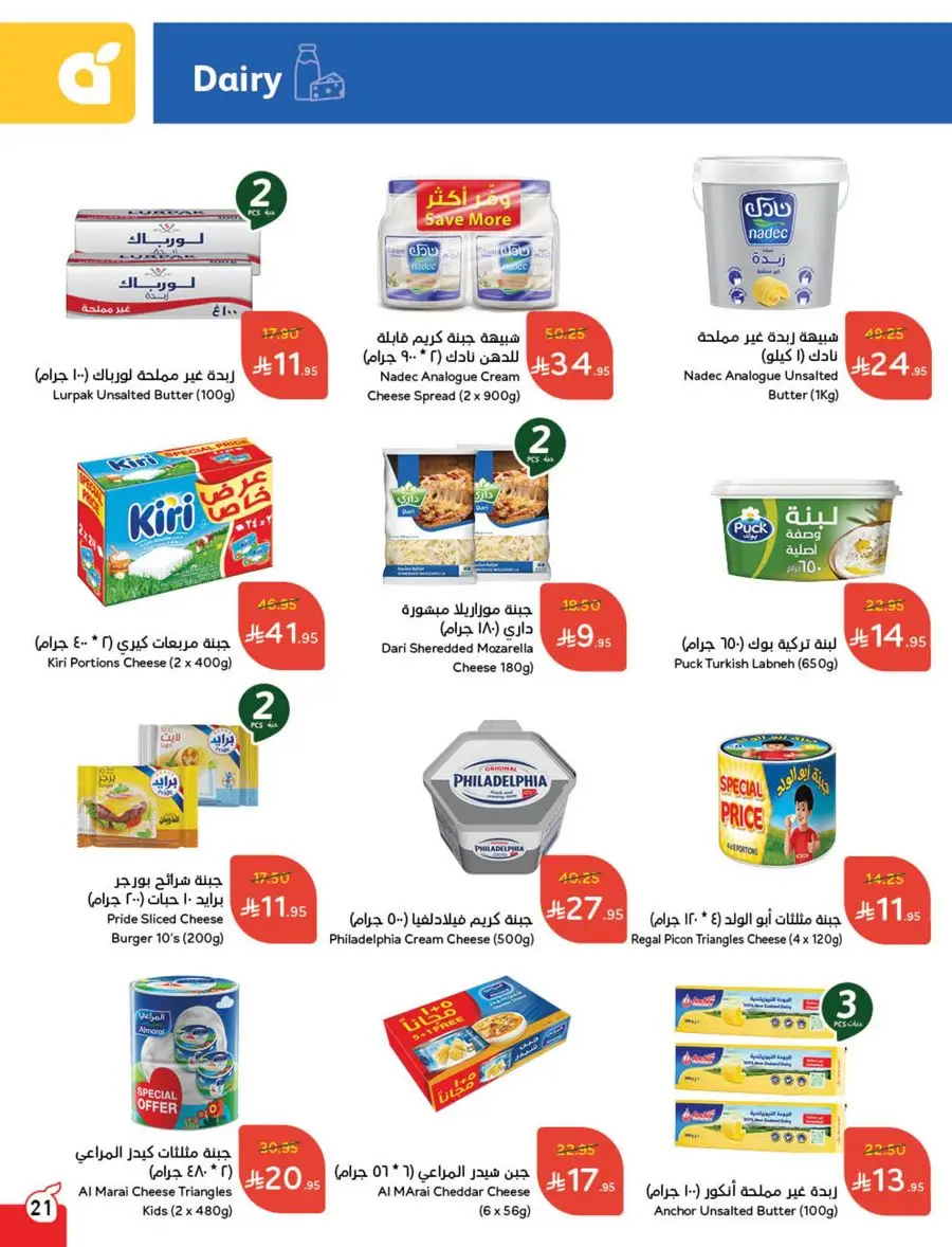 Eid Al Adha Discounts & Offers In Panda Hypermarket Al Khobar