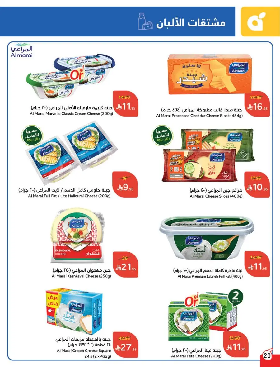 Eid Al Adha Discounts & Offers In Panda Hypermarket Al Khobar