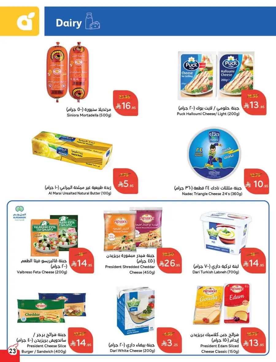 Eid Al Adha Discounts & Offers In Panda Hypermarket Al Khobar