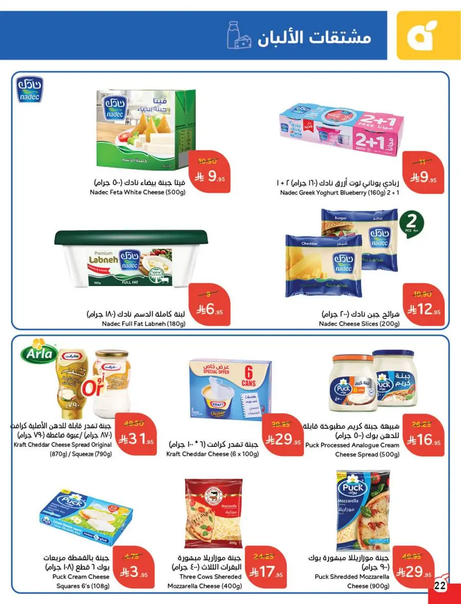 Eid Al Adha Discounts & Offers In Panda Hypermarket Al Khobar