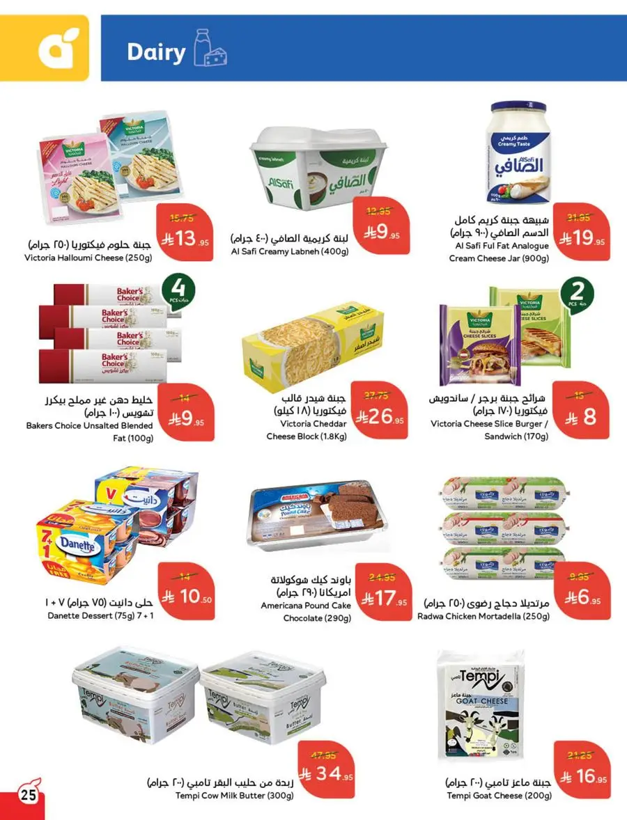 Eid Al Adha Discounts & Offers In Panda Hypermarket Al Khobar