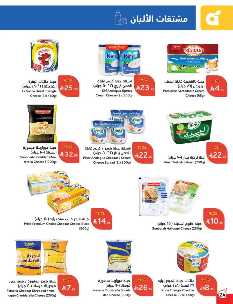 Eid Al Adha Discounts & Offers In Panda Hypermarket Al Khobar