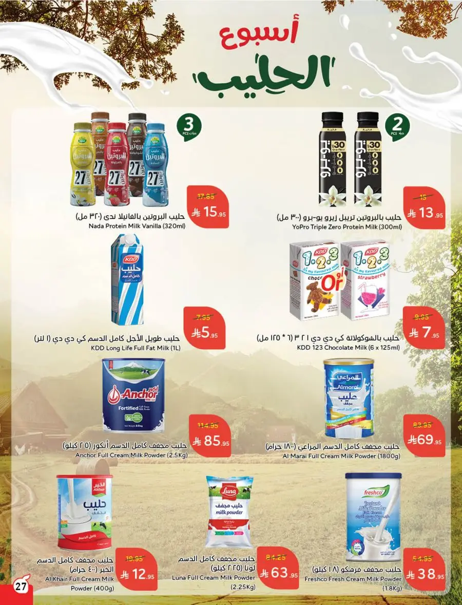 Eid Al Adha Discounts & Offers In Panda Hypermarket Al Khobar
