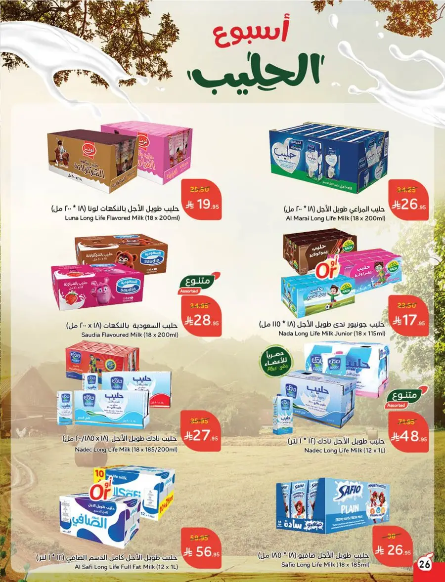 Eid Al Adha Discounts & Offers In Panda Hypermarket Al Khobar