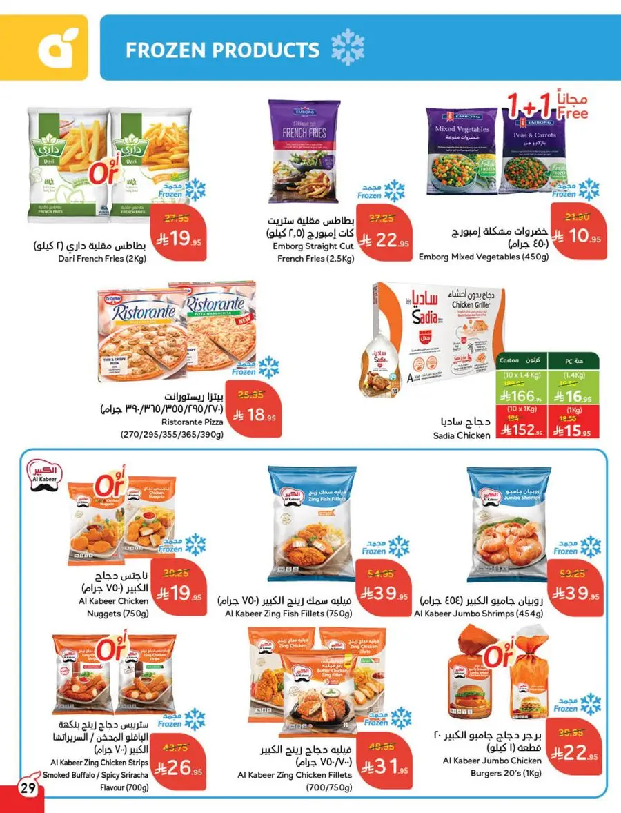 Eid Al Adha Discounts & Offers In Panda Hypermarket Al Khobar
