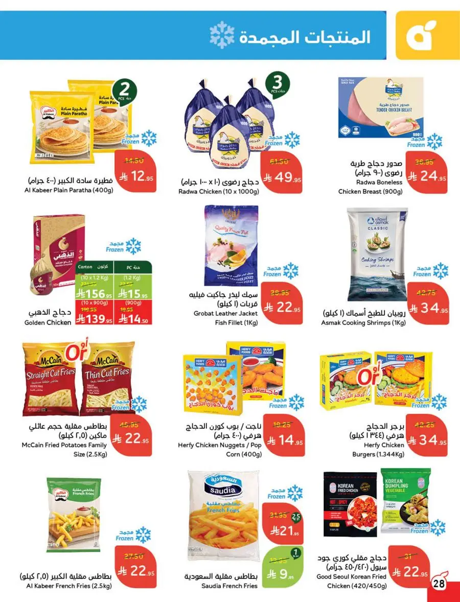 Eid Al Adha Discounts & Offers In Panda Hypermarket Al Khobar