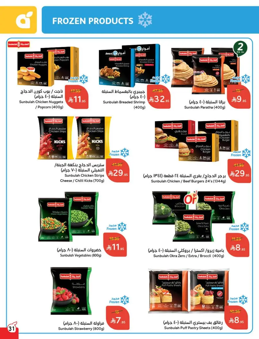 Eid Al Adha Discounts & Offers In Panda Hypermarket Al Khobar