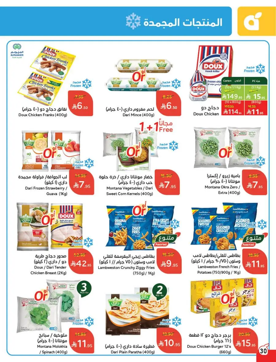 Eid Al Adha Discounts & Offers In Panda Hypermarket Al Khobar