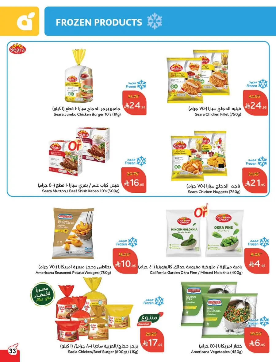 Eid Al Adha Discounts & Offers In Panda Hypermarket Al Khobar