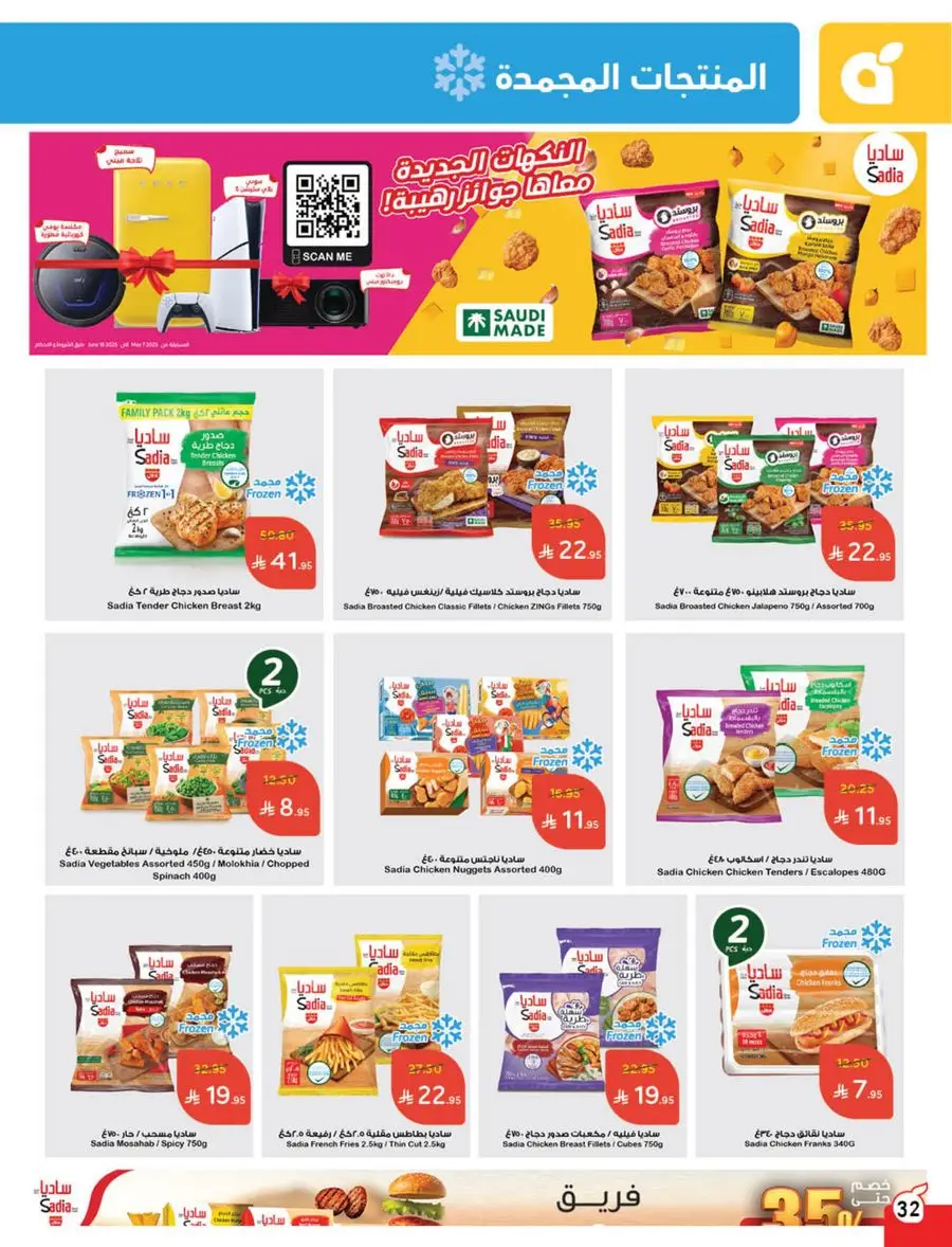 Eid Al Adha Discounts & Offers In Panda Hypermarket Al Khobar