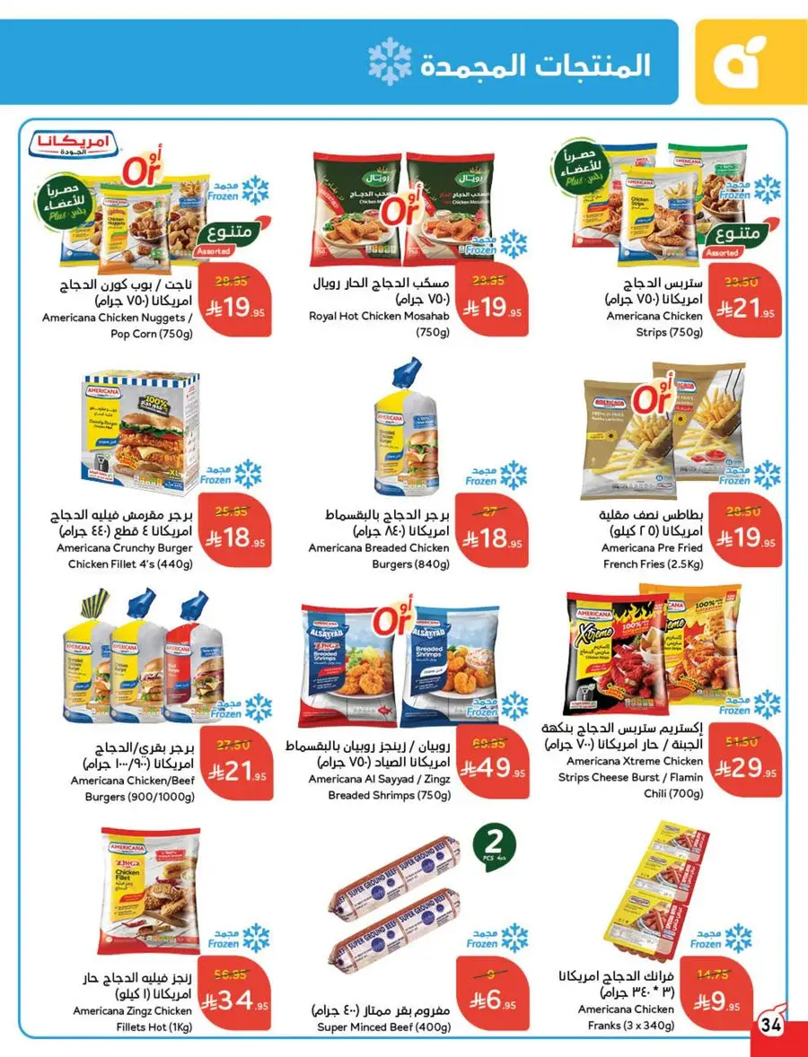 Eid Al Adha Discounts & Offers In Panda Hypermarket Al Khobar