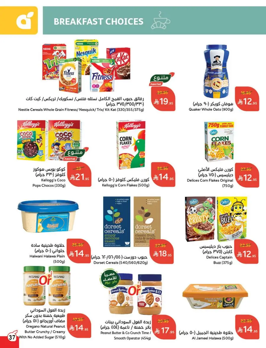Eid Al Adha Discounts & Offers In Panda Hypermarket Al Khobar