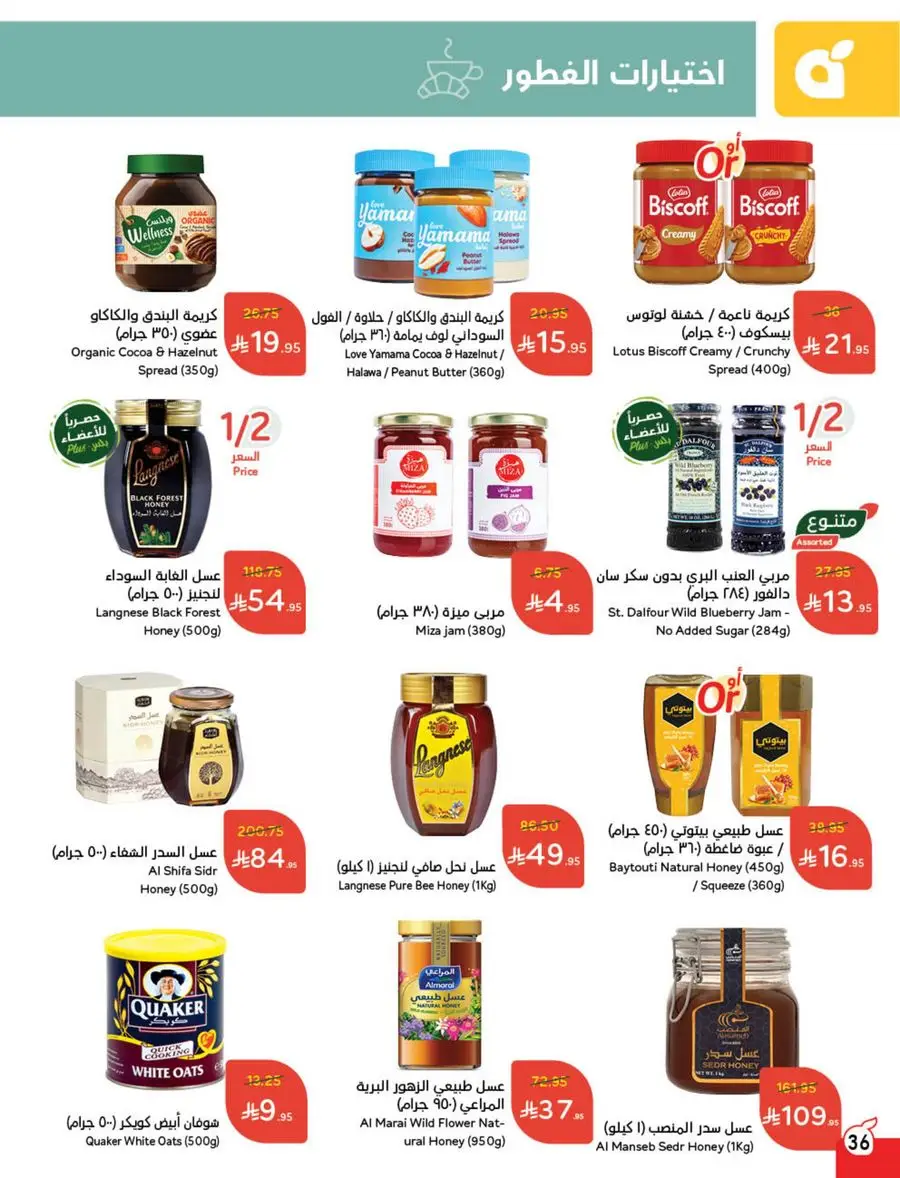 Eid Al Adha Discounts & Offers In Panda Hypermarket Al Khobar
