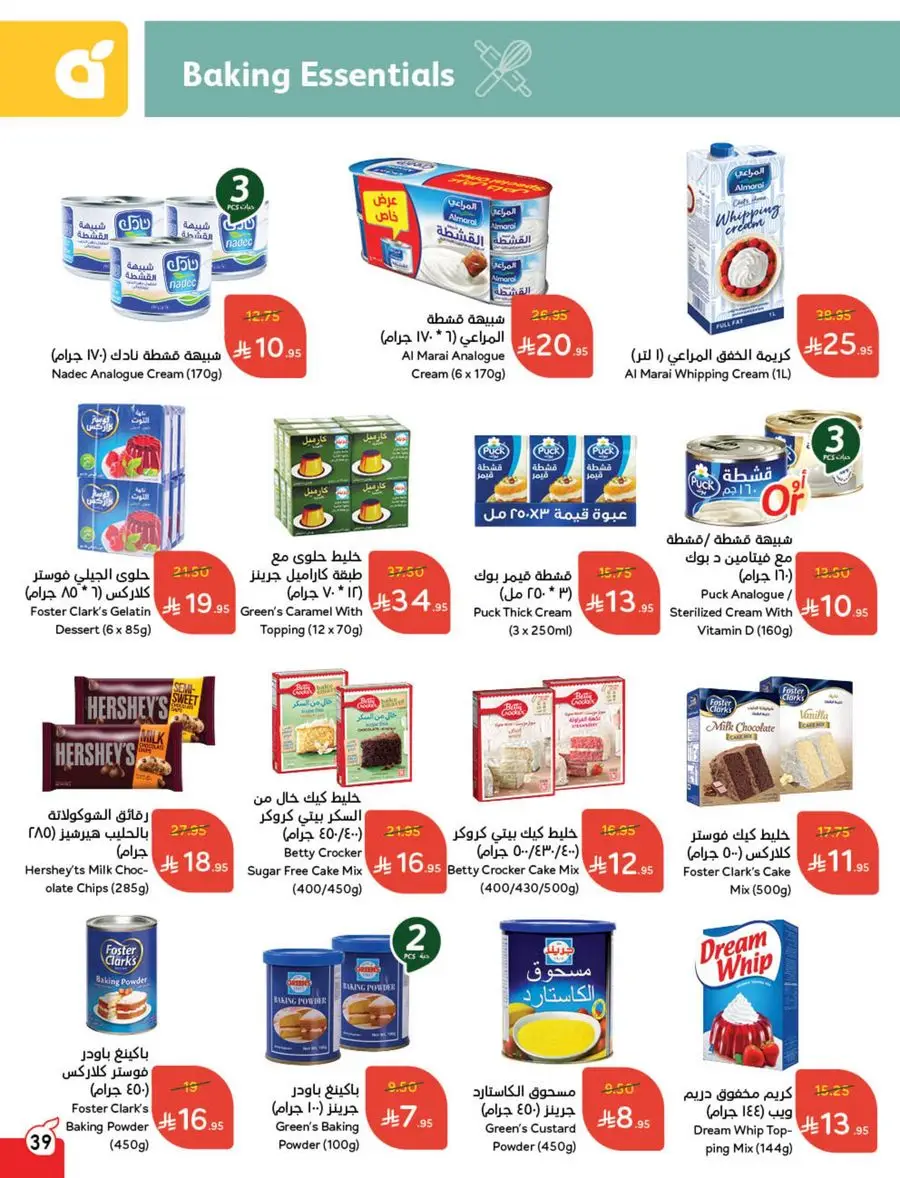Eid Al Adha Discounts & Offers In Panda Hypermarket Al Khobar