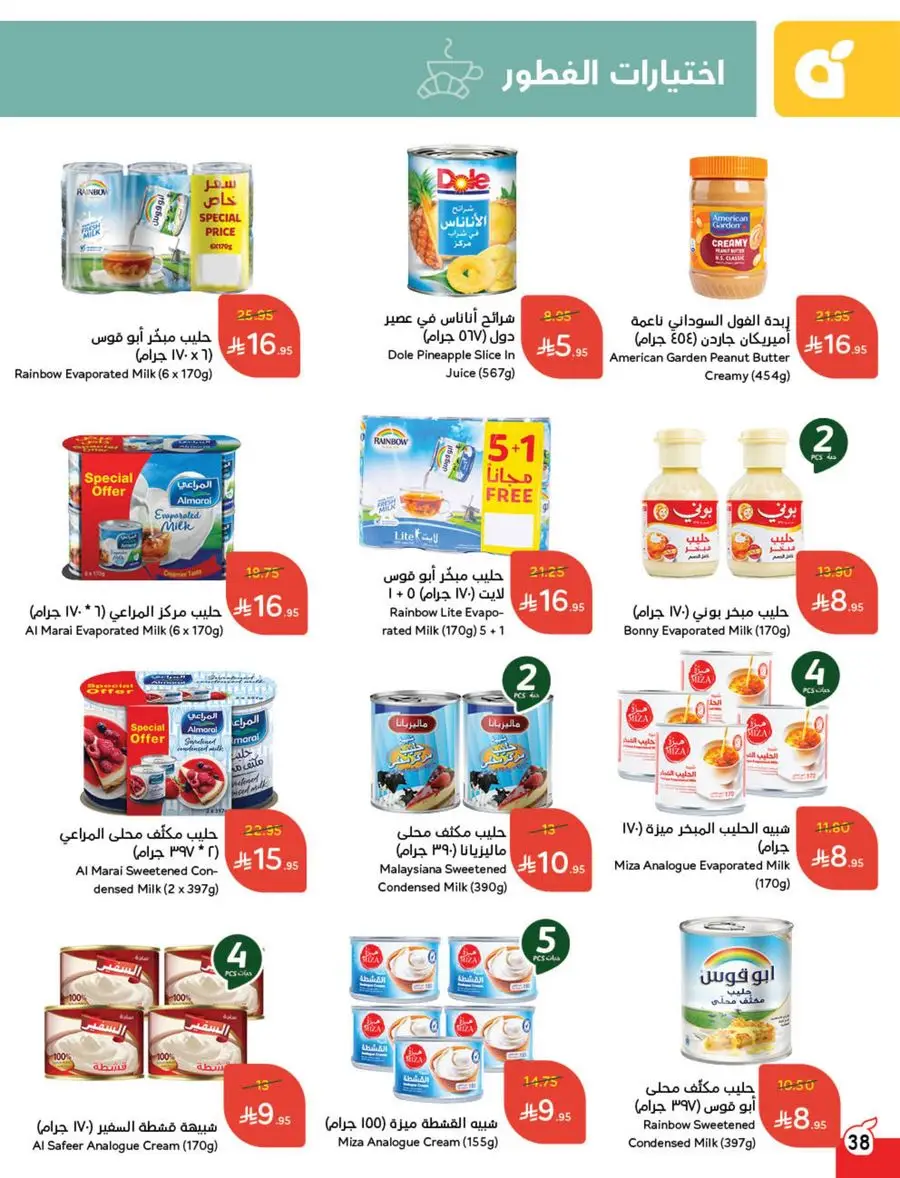 Eid Al Adha Discounts & Offers In Panda Hypermarket Al Khobar