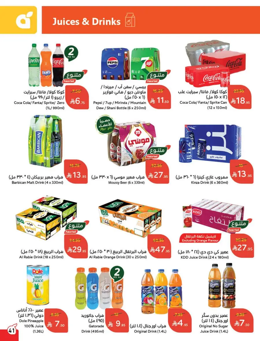 Eid Al Adha Discounts & Offers In Panda Hypermarket Al Khobar