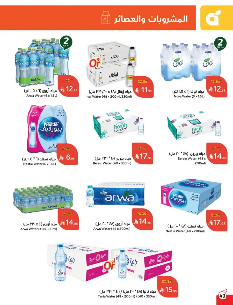 Eid Al Adha Discounts & Offers In Panda Hypermarket Al Khobar