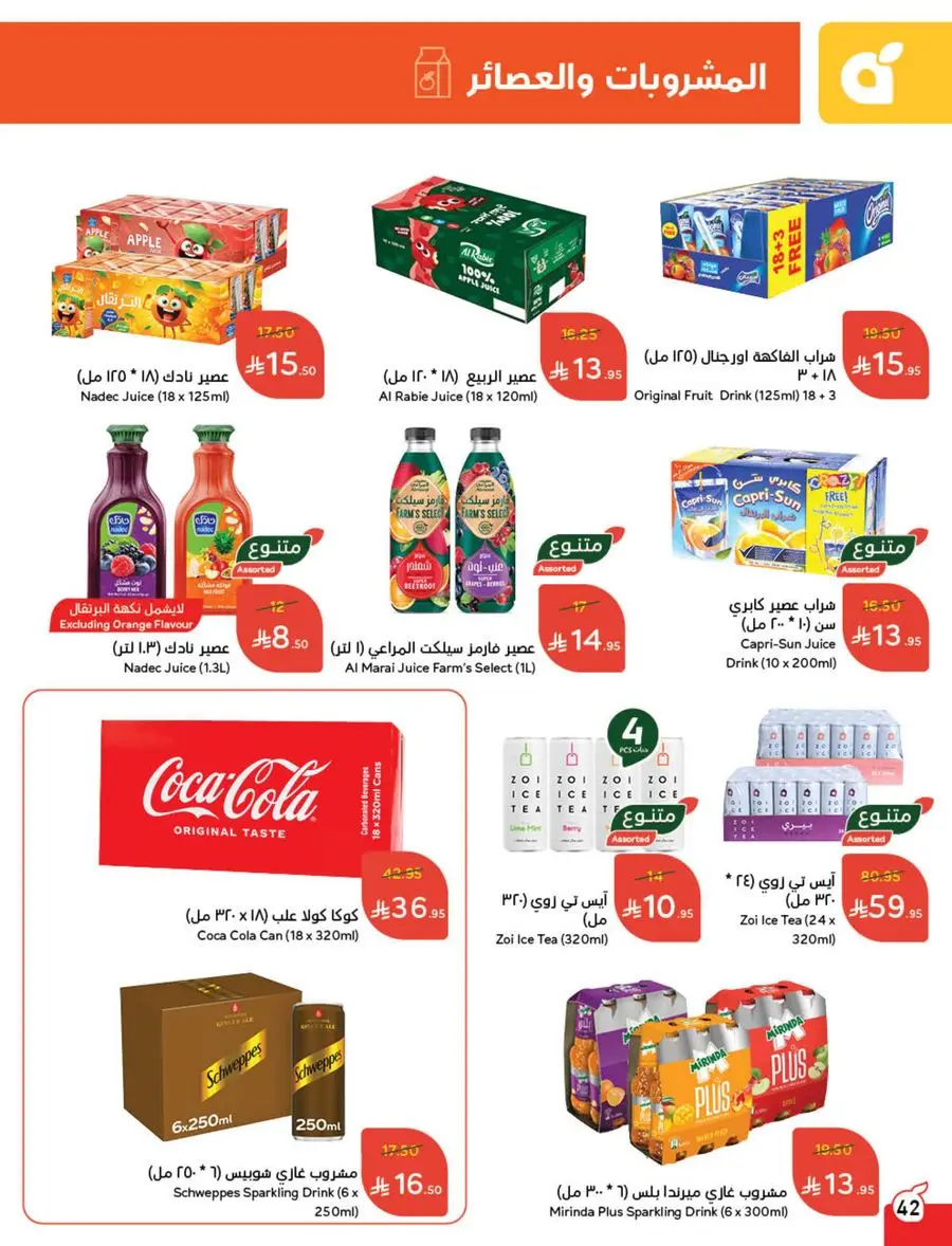 Eid Al Adha Discounts & Offers In Panda Hypermarket Al Khobar