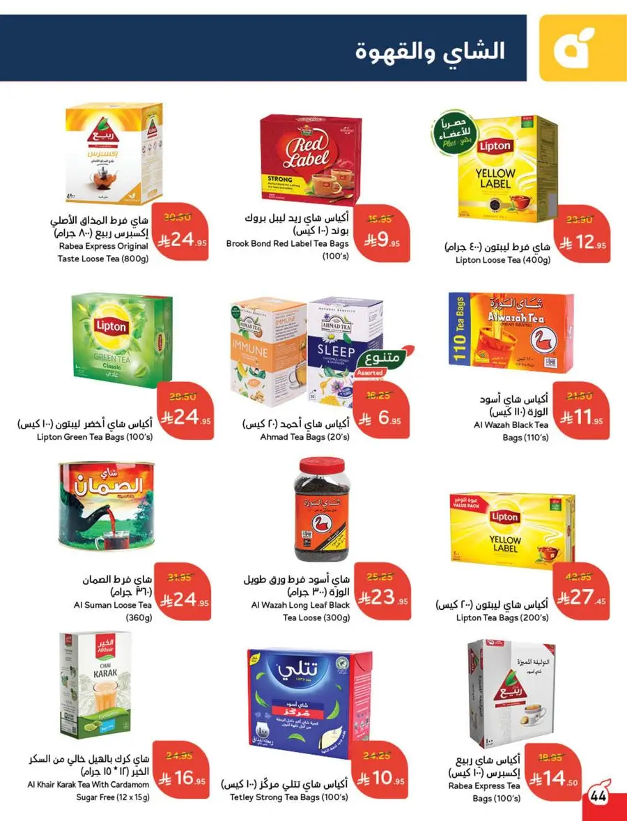 Eid Al Adha Discounts & Offers In Panda Hypermarket Al Khobar