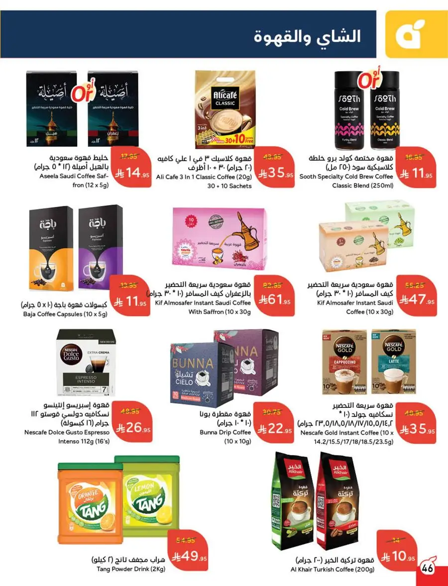 Eid Al Adha Discounts & Offers In Panda Hypermarket Al Khobar
