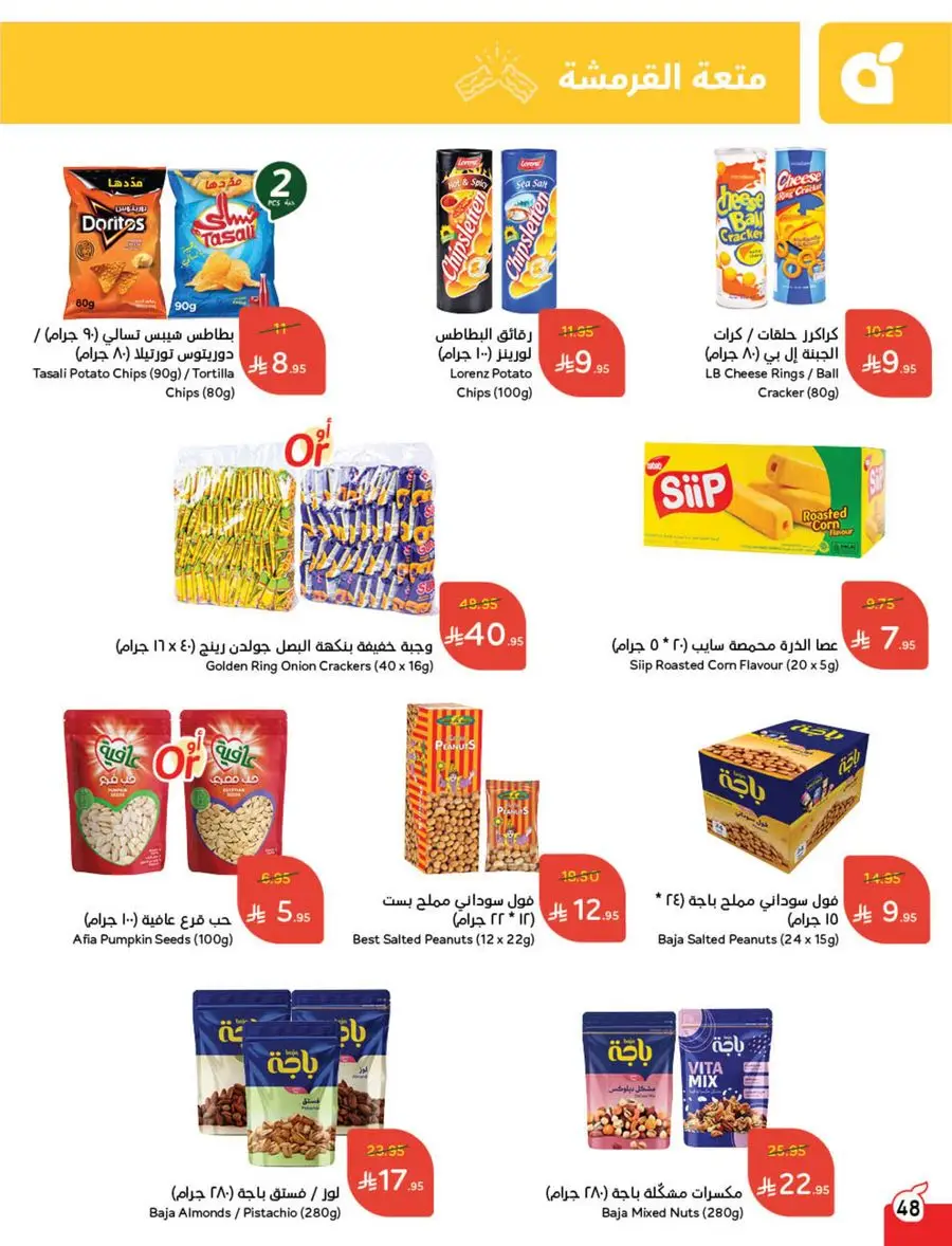 Eid Al Adha Discounts & Offers In Panda Hypermarket Al Khobar