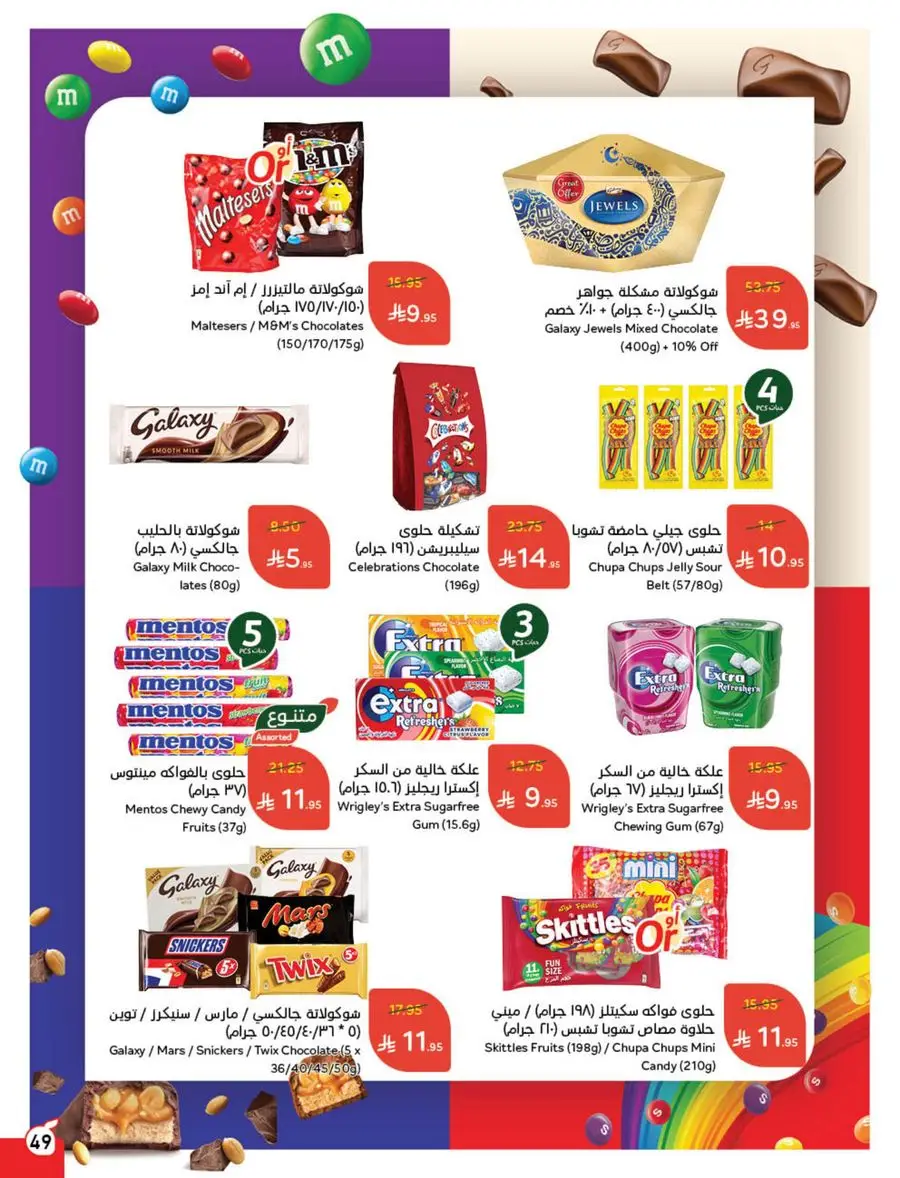 Eid Al Adha Discounts & Offers In Panda Hypermarket Al Khobar