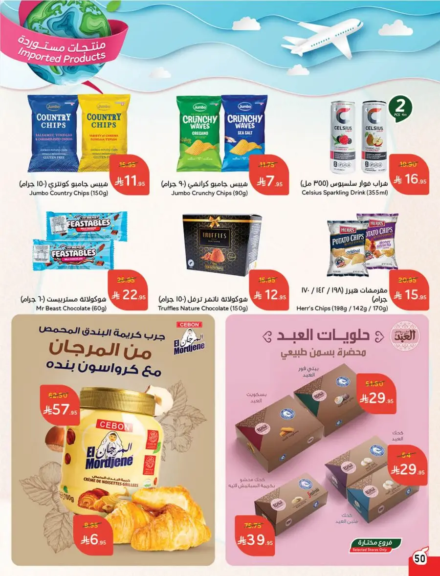 Eid Al Adha Discounts & Offers In Panda Hypermarket Al Khobar