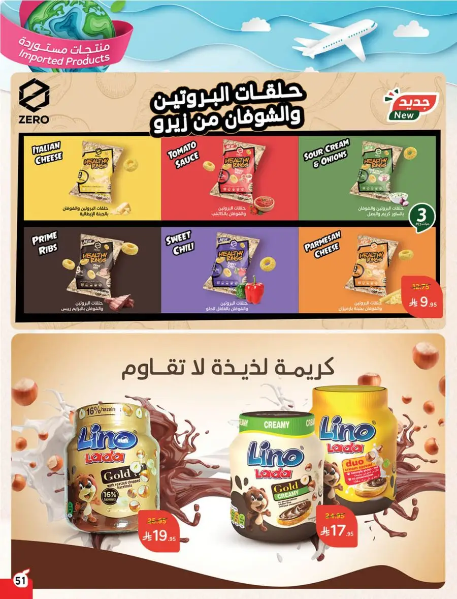 Eid Al Adha Discounts & Offers In Panda Hypermarket Al Khobar