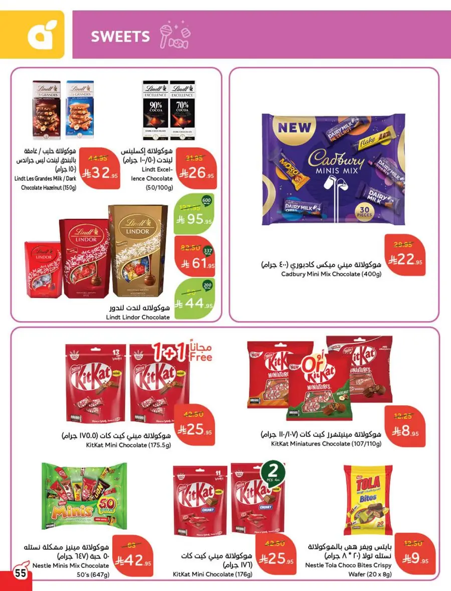 Eid Al Adha Discounts & Offers In Panda Hypermarket Al Khobar