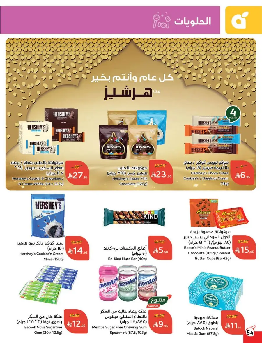 Eid Al Adha Discounts & Offers In Panda Hypermarket Al Khobar