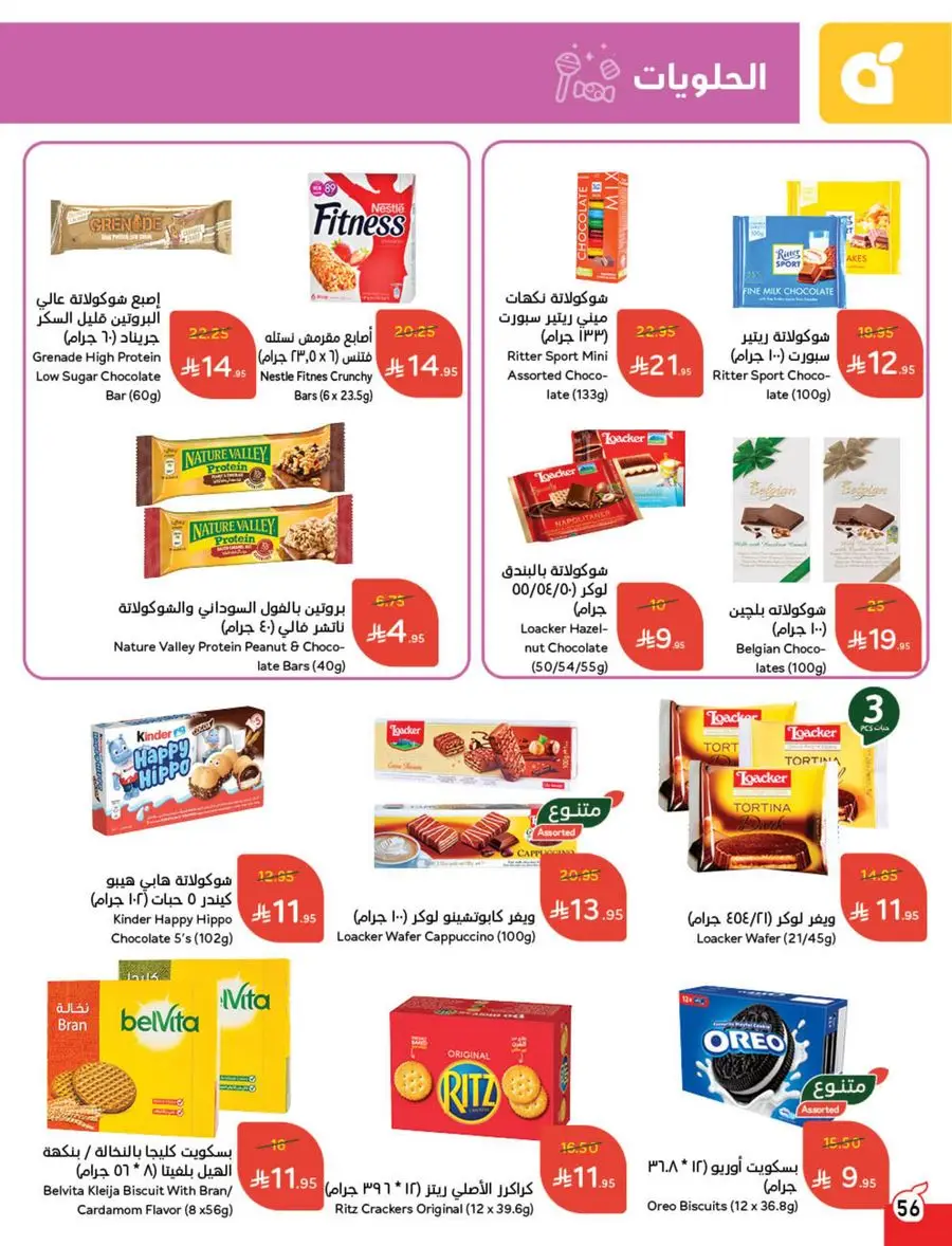 Eid Al Adha Discounts & Offers In Panda Hypermarket Al Khobar