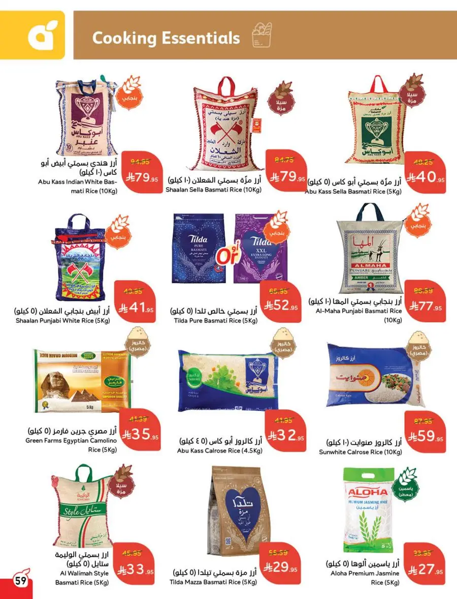 Eid Al Adha Discounts & Offers In Panda Hypermarket Al Khobar