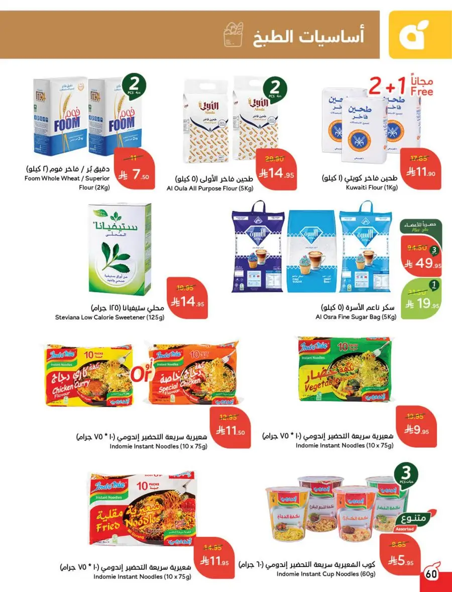 Eid Al Adha Discounts & Offers In Panda Hypermarket Al Khobar