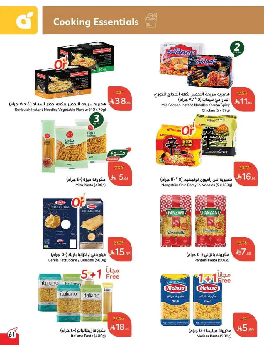 Eid Al Adha Discounts & Offers In Panda Hypermarket Al Khobar