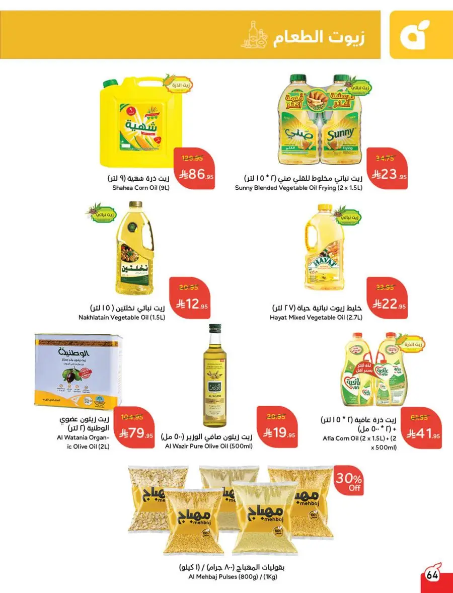 Eid Al Adha Discounts & Offers In Panda Hypermarket Al Khobar