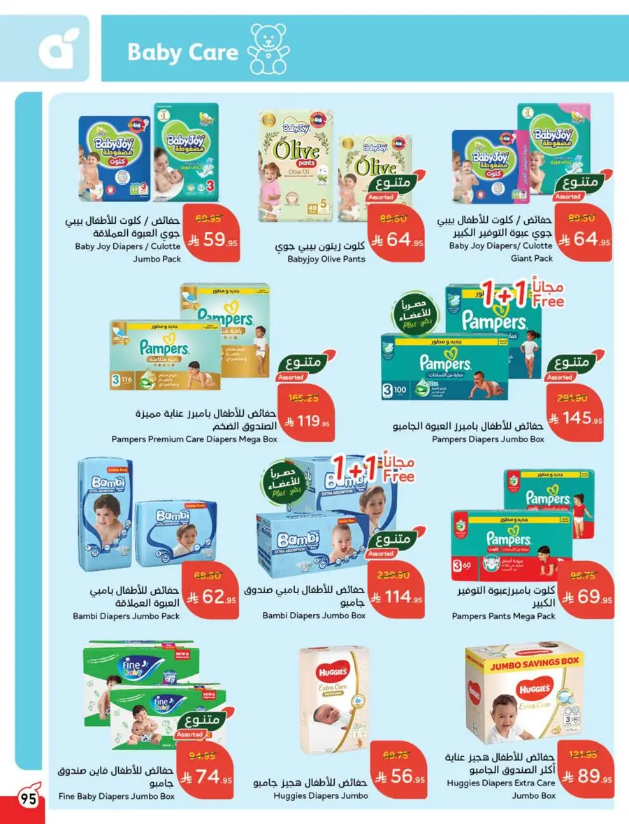 Eid Al Adha Discounts & Offers In Panda Hypermarket Al Khobar
