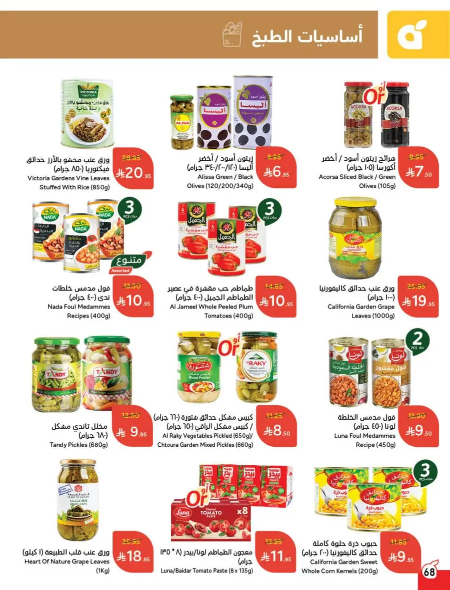 Eid Al Adha Discounts & Offers In Panda Hypermarket Al Khobar