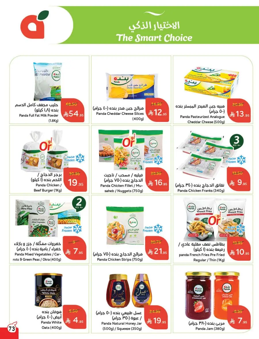 Eid Al Adha Discounts & Offers In Panda Hypermarket Al Khobar