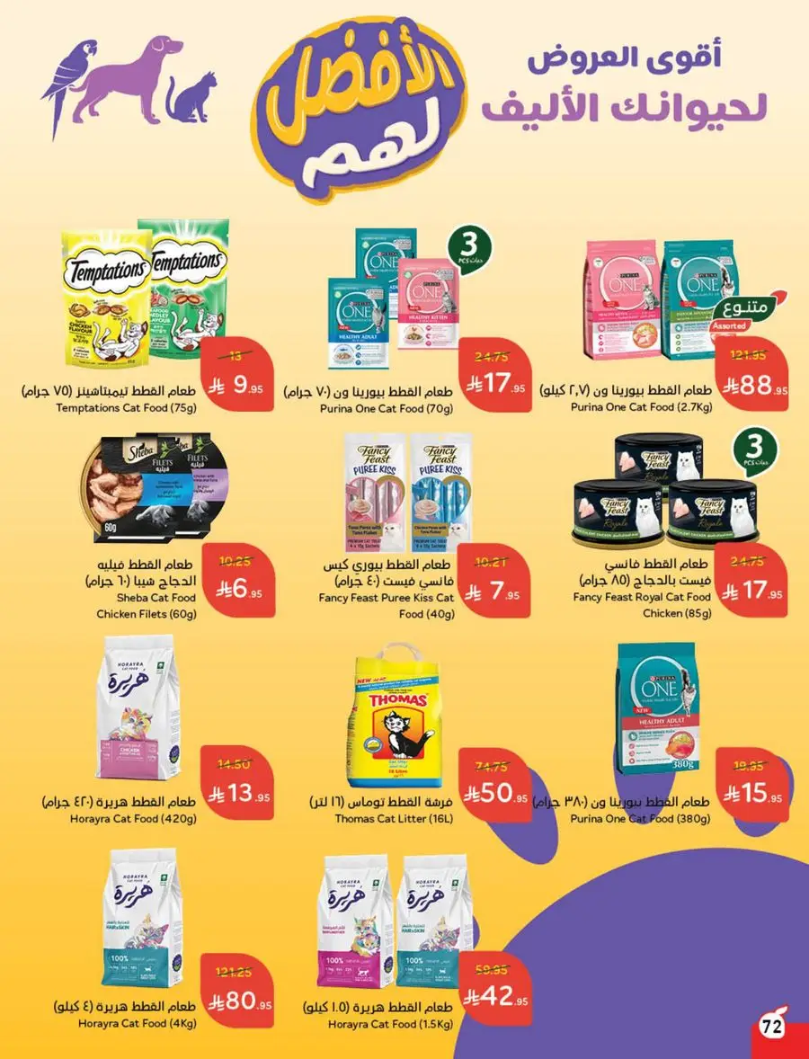 Eid Al Adha Discounts & Offers In Panda Hypermarket Al Khobar