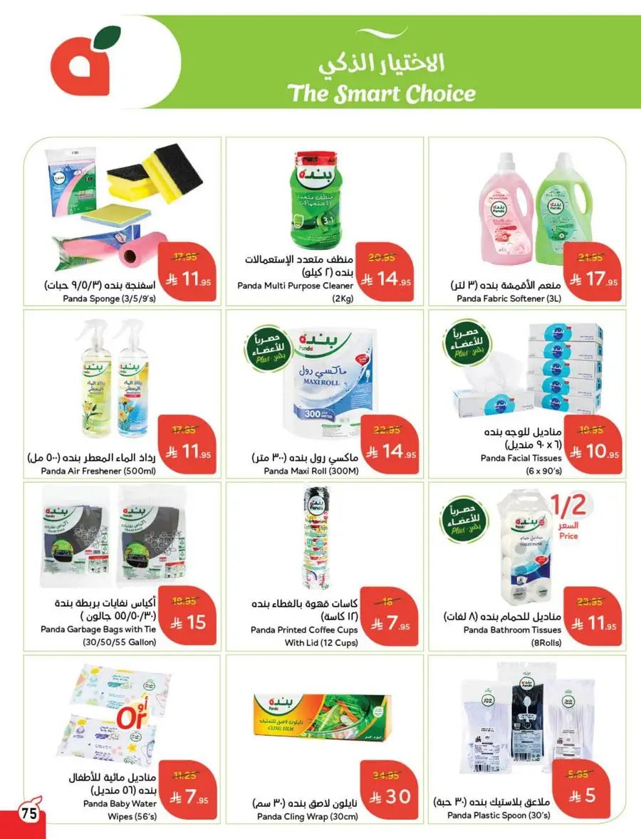 Eid Al Adha Discounts & Offers In Panda Hypermarket Al Khobar