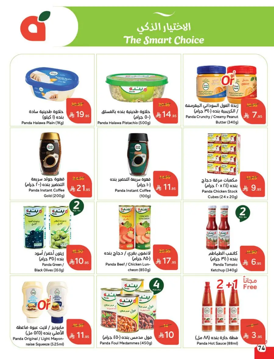 Eid Al Adha Discounts & Offers In Panda Hypermarket Al Khobar