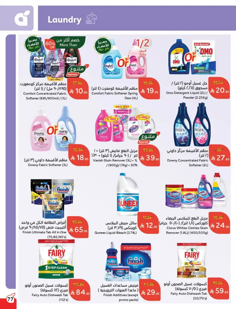 Eid Al Adha Discounts & Offers In Panda Hypermarket Al Khobar