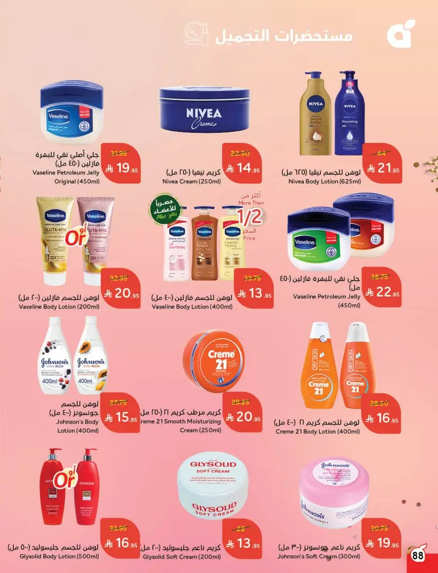 Eid Al Adha Discounts & Offers In Panda Hypermarket Al Khobar