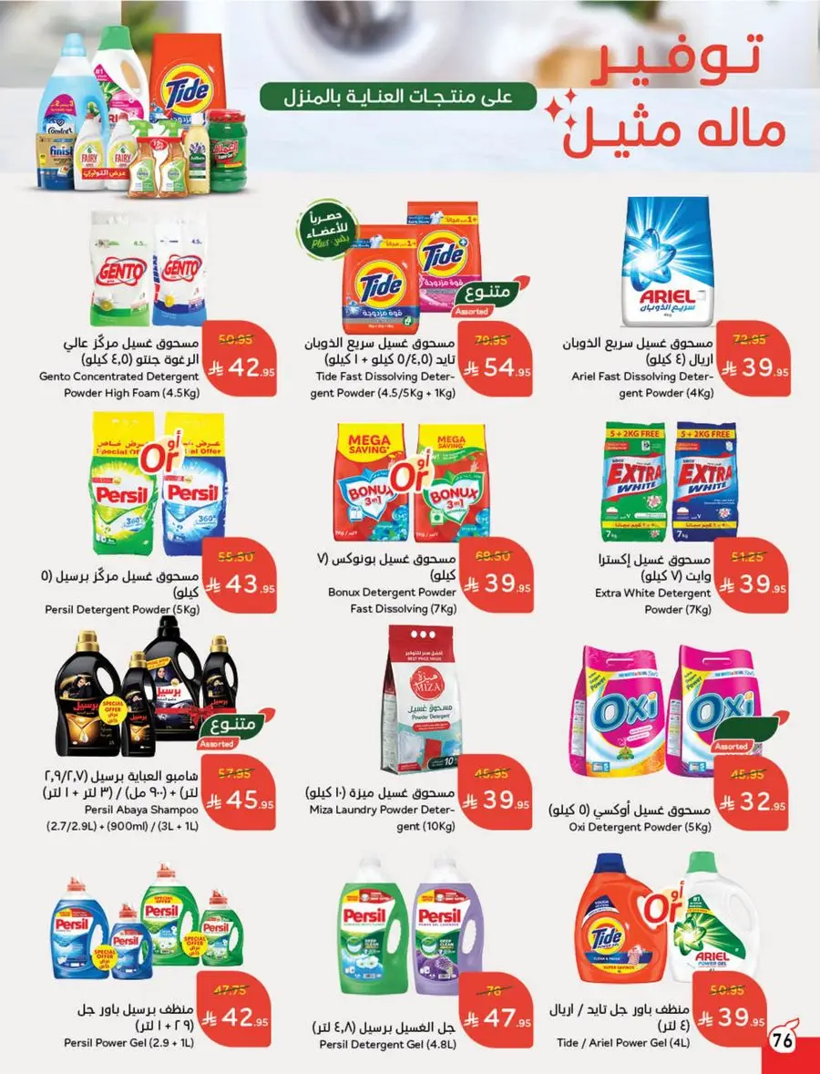 Eid Al Adha Discounts & Offers In Panda Hypermarket Al Khobar