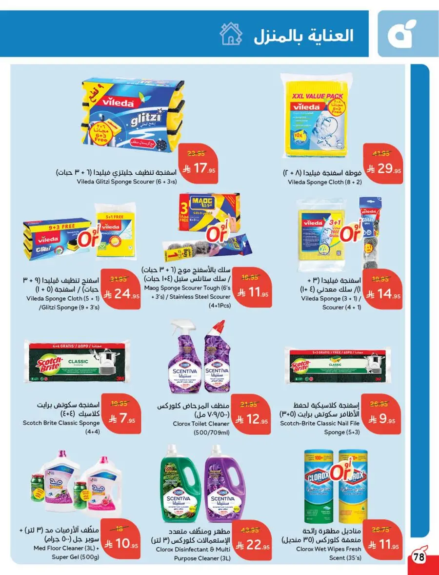 Eid Al Adha Discounts & Offers In Panda Hypermarket Al Khobar