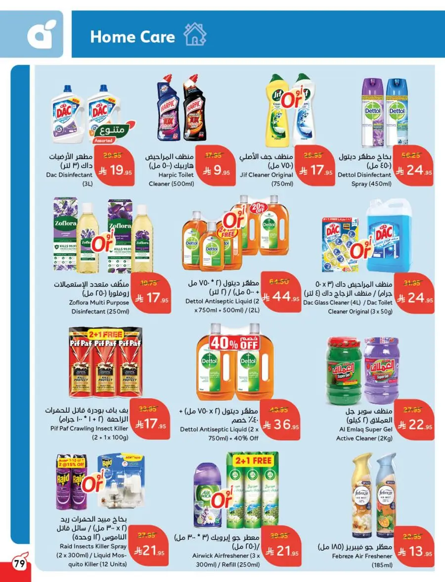 Eid Al Adha Discounts & Offers In Panda Hypermarket Al Khobar